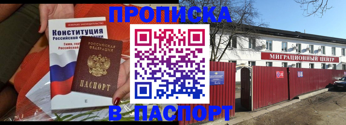 прописка 2025 в Добрянке