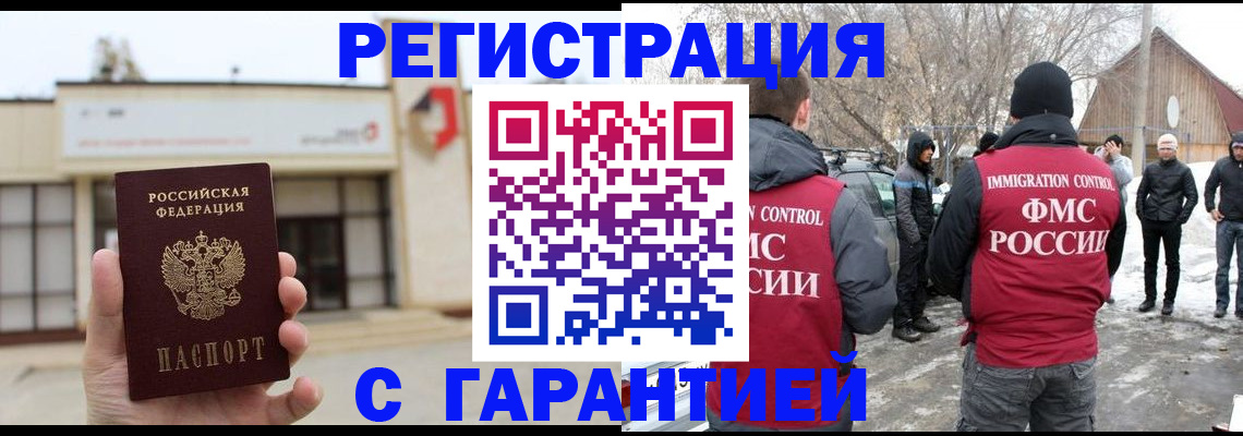 прописка законно в Добрянке